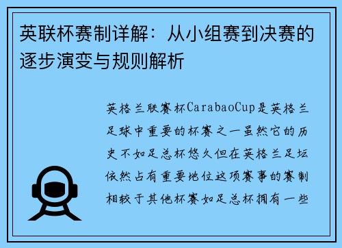 英联杯赛制详解：从小组赛到决赛的逐步演变与规则解析